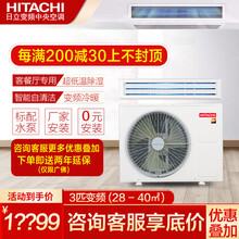 日立（HITACHI）风管机一拖一中央空调家用直流变频包安装UX9Q新款系列 【标配水泵9Q】3匹 适用30 -40㎡ 包安装