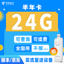 中国电信 全国5G纯流量卡0月租包年纯上网不限量不限速 飞猫物联上网卡无限流量移动随身wifi路由器 电信24G流量累计半年 + 飞猫路由器