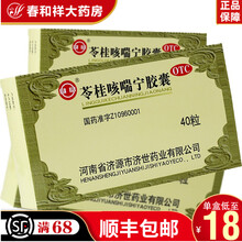 济药 苓桂咳喘宁胶囊 0.34克*40粒/盒 咳嗽痰多 喘息胸闷气短 10盒