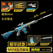 aug突击步抢 金龙和平M416合金大号精英游戏男孩玩具吃鸡礼物五爪 60CM抛壳五爪银龙 锌合金材质