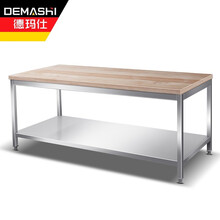 德玛仕（DEMASHI）木案工作台 厨房操作台商用打荷台 木面案板台1800*800*800mm（304不锈钢 下平板款）