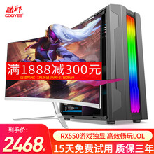 酷耶(Cooyes) i5/i7四核/游戏独显/台式机电脑主机整机全套组装家用游戏电竞企业办公主机 套餐二(i5四核+RX550独显)+显示器