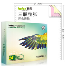 得印(befon)三联整张打印纸 彩色 针式电脑打印纸 241-3( 80列 撕边 600页/1箱)