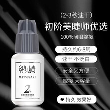 乐哉美妆  嫁接睫毛胶水2秒速干闭眼嫁接睫毛胶水超粘持久更牢固美睫师选用软态胶水