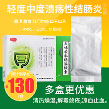 惠百适 五味苦参肠溶胶囊36粒 轻中度溃疡性结肠炎腹泻粘液脓血便腹痛肛门灼热发热口干口苦大便臭舌苔黄 20盒装+20盒脑心舒口服液