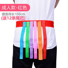 幼儿园揪尾巴儿童亲子活动抓尾巴感统训练器材户外体育游戏玩具 成人款红色绑带（送12条尾巴）