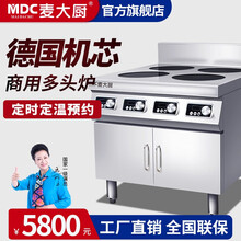 麦大厨（MDC）大功率商用多头电磁炉3.5kw煲仔炉4头6头麻辣烫5kw多眼平面灶 【豪华款】4头5000W