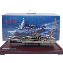 山东舰航母模型1:700/1000辽宁号模型合金国产航空母舰模型 1:750辽宁舰彩箱版