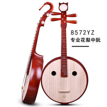中阮8512花梨木中阮 中阮民族乐器演奏用琴 8512圆孔款