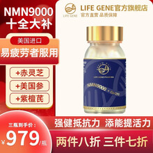 LIFEGENE生命基因 nmn9000十全大补美国进口烟酰胺单核苷酸 1瓶【美国直邮】