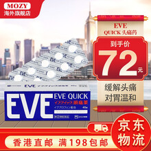 香港直邮 日本原装白兔制药(eve)止疼片头疼药止疼片姨妈痛药头疼药速效止疼药生理痛  EVE止疼片40粒/盒（银色生理期加强速效型）