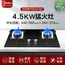 Midea/美的Q216B天燃气灶双灶煤气液化气台式嵌入式灶具家用灶台 Q216B 天然气