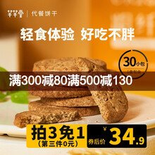 芊芊堂代餐饼干粗粮菊粉无糖精低魔芋脂食品膳食纤维零食饱腹感强卡热量 粗纤维香葱味30小包