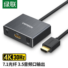 绿联 HDMI音频分离器线 4K高清视频7.1光纤3.5mm音频转换器笔记本机顶盒PS4连接电视音响 黑色 40281