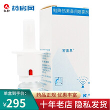 密盖息 鲑鱼降钙素鼻喷剂 2ml:4400IU高钙血症DBH骨质疏松内分泌科骨科 1盒装