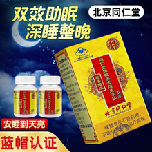 北京同仁堂褪黑素维生素B6胶囊30粒/盒男女性中老年成人改善睡眠褪黑素胶囊DY 1盒装