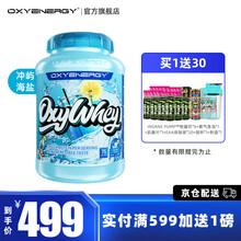 【氧气能量旗舰店】OXYENERGY氧气能量蛋白粉乳清蛋白质粉增健肌粉whey健身男女5磅 冲屿海盐