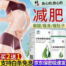 修正左旋肉碱绿茶胶囊可配减肥咖啡男女士全身快速瘦身强效减肚子排油产品 2盒+1盒实发3盒