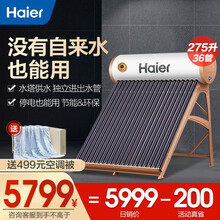 海尔(Haier)太阳能热水器家用一级能效 无电可用 水塔供水无需电磁阀 阴雨天冬季电辅助热水器 水塔专供Q6系列36管-275升