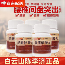 白云山 陈李济 舒筋健腰丸45g*10瓶 腰肌劳损腰间盘突出腰椎痛腰膝酸软祛风除湿强健筋骨xz 体验装（45g*5瓶）