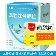 【顺丰发货现货速发】龙牡壮骨颗粒60袋 龙牡60袋+好好黄芪颗粒30袋