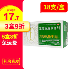 【免邮】康恩贝金笛复方鱼腥草合剂 10ml*18支清热解毒用于外感风热引起的咽喉疼痛急性咽炎.