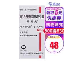 阿斯美 复方甲氧那明胶囊 60粒*1瓶/盒支气管哮喘咳痰咳嗽 1盒装
