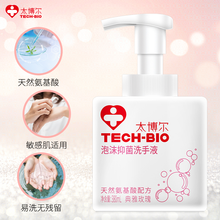 太博尔（TECH-BIO）泡沫抑菌洗手液 天然氨基酸温和亲肤易洗去无残留99.9%有效抑菌380ml 【经典玫瑰】泡沫抑菌洗手液