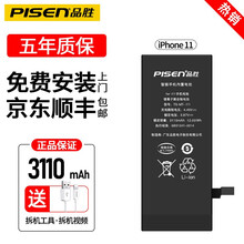 【五年质保】品胜苹果X电池适用于iPhoneX/XSmaxXR/XS德赛电池内置大容量手机电池包安装 苹果11【标准版】3110mAh 工具+苹果线 自主安装【带工具包+安装视频】