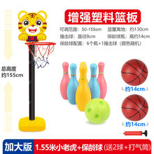 初尧   儿童篮球架室内外篮筐可升降投篮框宝宝球类运动玩具男孩1-2-4岁 【加大版】1.55米老虎2球+保龄球