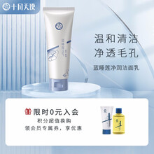 京东超市	
十月天使孕妇洗面奶孕妇适用天然洗面奶怀孕哺乳期适用春夏