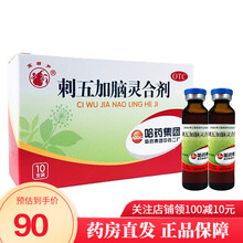 哈药/宝葫芦 刺五加脑灵合剂 10ml*10支 健脾补肾 宁心安神 失眠多梦 健忘 食欲不振 5盒装