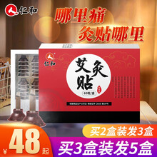 【多盒装多送】仁和艾灸贴60粒 随身灸艾灸盒艾柱艾草肚脐贴家用热敷颈椎贴艾绒艾条包膝盖贴防烫艾棒 3盒装(发5盒)