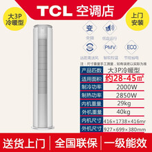 TCL大3匹空调冷暖柜机家用一级新能效变频大2p匹柜机三级新能效立式圆柱柜机 大三匹冷暖变频圆柱柜机能效一级白色
