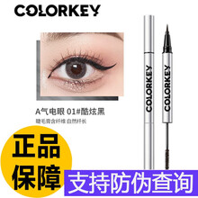 colorkey睫毛膏珂拉琪防水纤长卷翘浓密电眼立体双头笔眼线不易晕染持久极细自然 01 酷炫黑