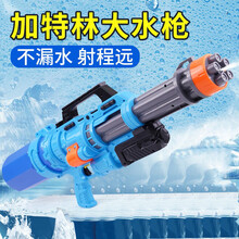 千百嘉 儿童水枪玩具夏季户外沙滩打水仗神器大容量抽拉式高压喷水枪男孩儿童节礼物 大号加特林-蓝色