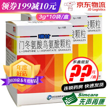 瑞甘 门冬氨酸鸟氨酸颗粒 3g*10袋 3盒