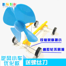 逆风小车逆风小车科技小制作四驱风动力逆风行使大扇叶冠齿轮比赛竞赛无 四驱逆风小车成品+螺丝刀
