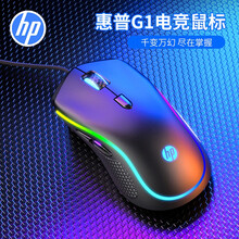 惠普（HP）电竞游戏鼠标 有线无线电脑电竞游戏鼠标 吃鸡LOL自定义驱动调节 G1有线电竞鼠标