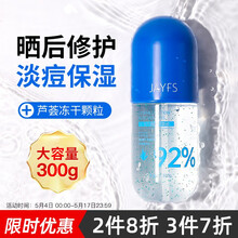 洁肤子冻干植粹芦荟胶300g浓缩精华型 晒后呵护补水保湿淡化痘印痘坑收缩毛孔清爽凝胶男女面膜