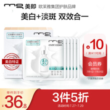 MG美即 皙白清润美白补水面膜 5片（欧莱雅集团 377美白精华椰奶奶皮补水保湿祛斑提亮肤色男女士护肤面膜）