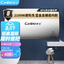 康宝（Canbo）50升电热水器 2100W下潜加热 防电墙整机质保8年 家用厨房卫生间 储水式 CBD50-2.1WAFE05