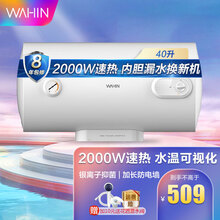 华凌热水器 2000W大功率 速热节能 储水式电热水器 保温型安全防电墙搪瓷内胆家用15A3同款 F40-20WA1【40升】