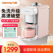 九阳（Joyoung）豆浆机全自动家用多功能预约破滤免滤免手洗豆浆机DJ06R-KMINI 粉色