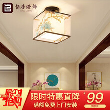 佰房新中式吸顶灯led客厅灯新款简约现代中式灯具套餐灯餐厅家用书房主卧室中国风灯具灯饰 单头过道灯方形20CM（含三色光源）