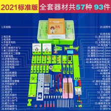 科学实验套装 11-14岁初中物理电学实验器材全套初三初二光学力学实验盒年级电路箱 2021中考【标准版】电磁学实验箱