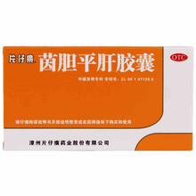 片仔癀 茵胆平肝胶囊20粒 肝胆湿热所致的肋痛口苦尿黄 1盒（20粒）