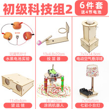 儿童diy玩具 小学生自制科技制作小发明 手工作品科学小实验套装 【初级科技2组6件套】