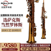 法国罗林斯（Rollinsax）X3直管降b调高音萨克斯乐器 成人 专业演奏款