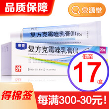 BF奥青 复方克霉唑乳膏(II) 20g  湿疹 接触性皮炎 Rx 1盒